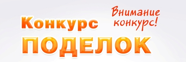 Картинка с надписью выставка поделок