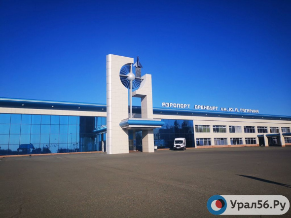 В полночь 1 сентября аэропорт Оренбурга возобновит работу и начнет обслуживать рейсы
