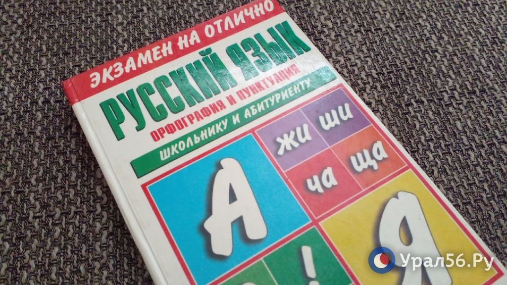 Учебник по русскому языку