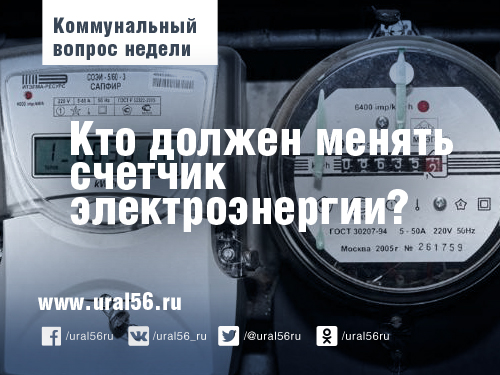 Счетчик 2021 года. За чей счет меняются счетчики электроэнергии в квартире. Замена электросчетчика. За чей счёт меняют электросчётчики в квартирах. Кто меняет счетчик в квартире.