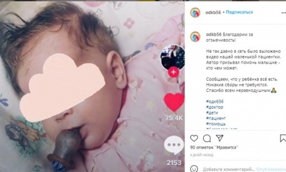 Врачи Областной детской больницы в Оренбурге заботятся о двухмесячной девочке, которую оставила мама 