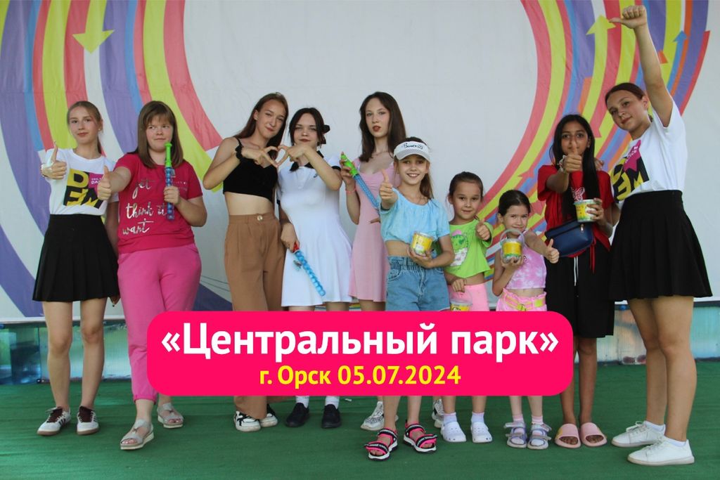 Большой фотоотчет с «Минидиско» в Орске и Новотроицке от 5 и 6 июля