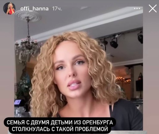 Певица Ханна призвала помочь семье из Оренбурга, которая несколько лет живет с протекающей крышей