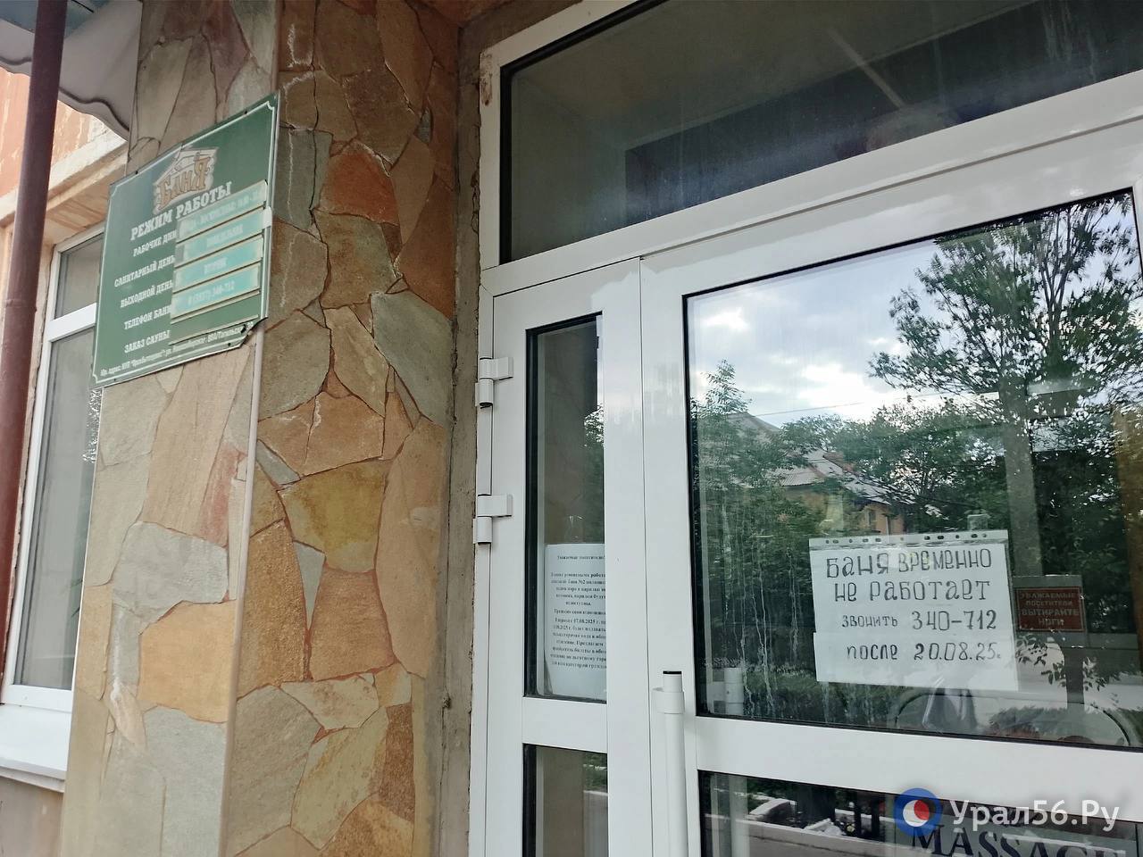 Объявление о закрытии бани на ул. Станиславского, лето 2025 года