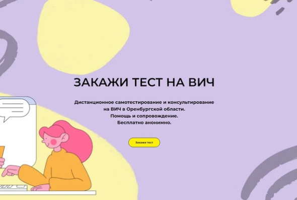 В Оренбургской области запустили дистанционное самотестирование. Специалист расскажет по телефону, как правильно сдать тест на ВИЧ