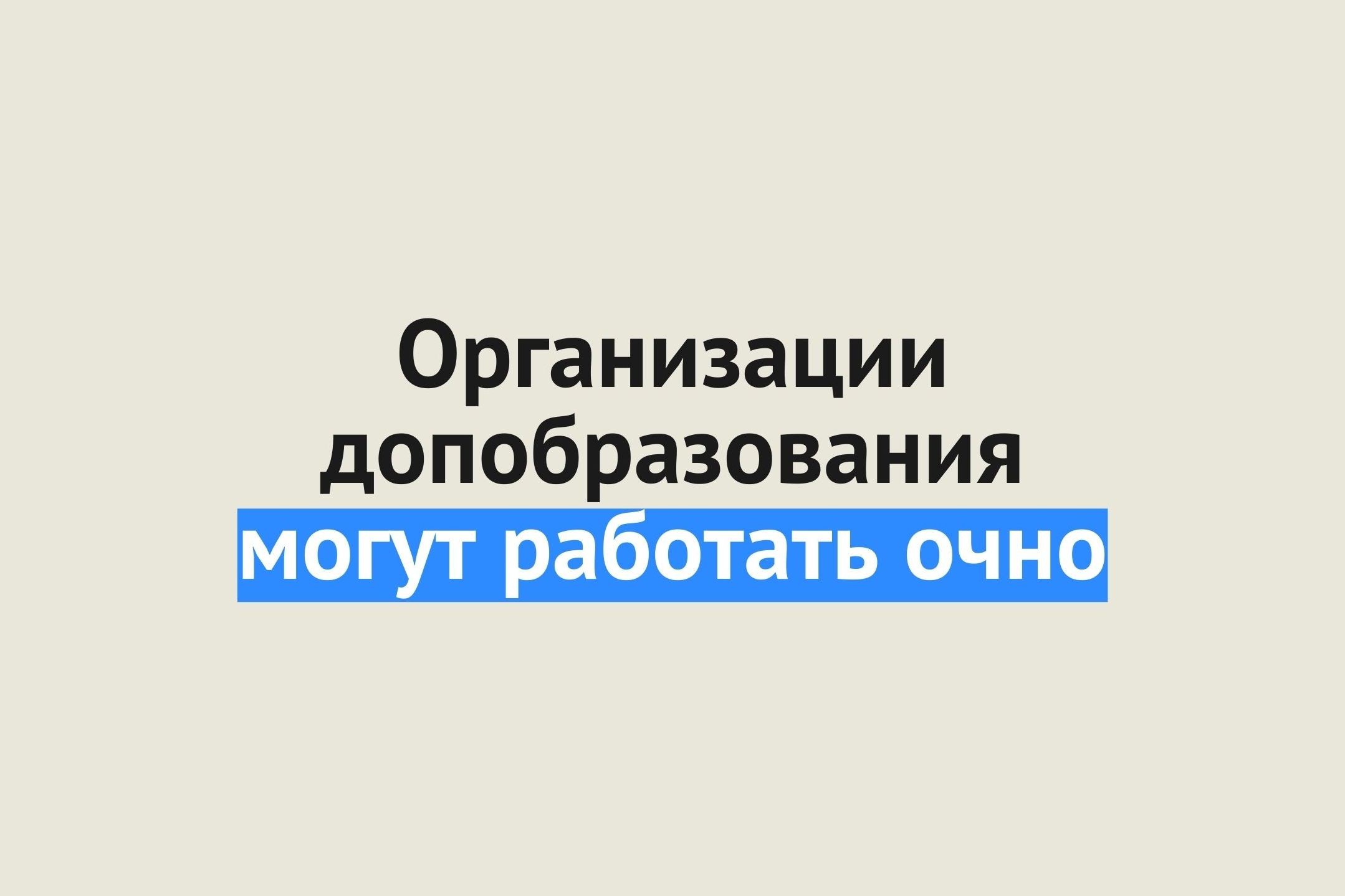Денис Паслер разрешил кружкам и секциям работать очно в Оренбургской области