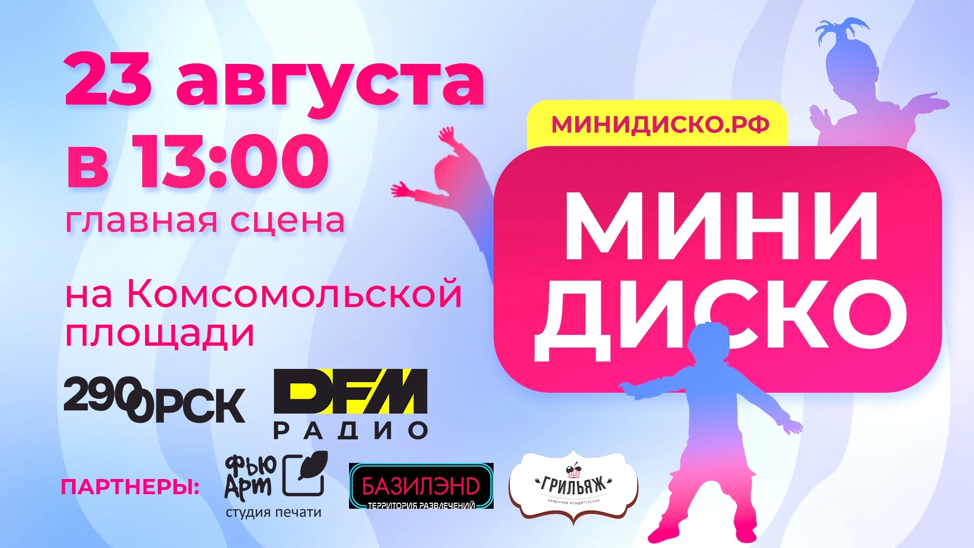 Афиша мероприятия 