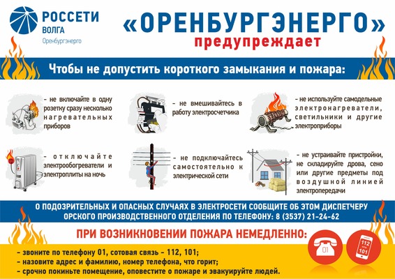 Напоминание жителям Оренбургской области