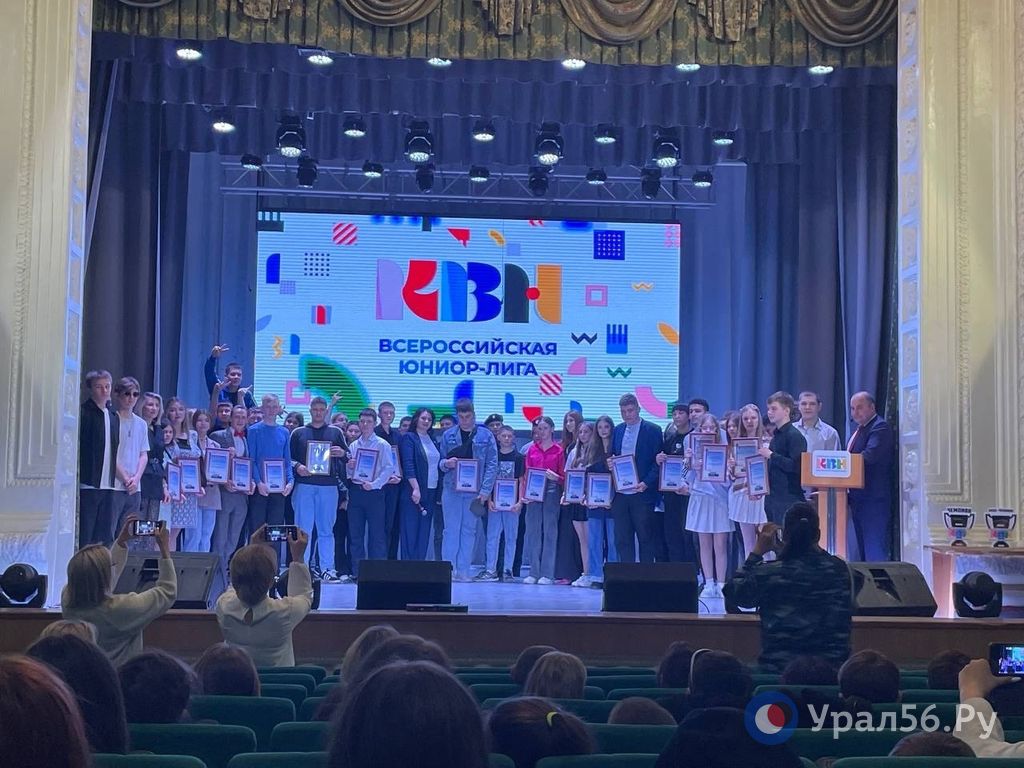 В Орске после продолжительной паузы состоялся финал Открытой юниор-лиги КВН