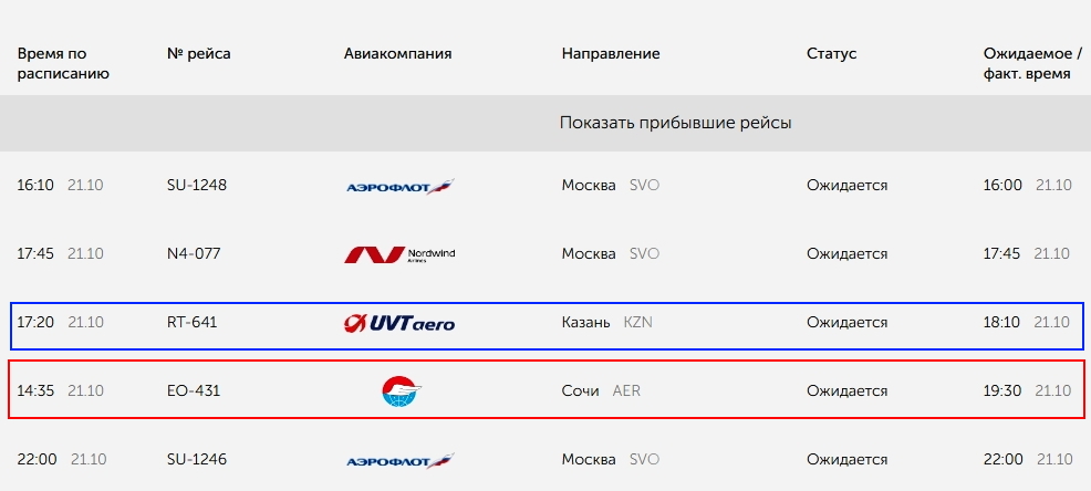 Скриншот онлайн-табло аэропорта Оренбурга