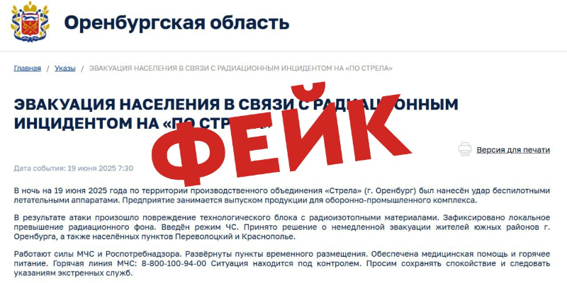 Опровержение информации. Источник: ЦУР Оренбургской области