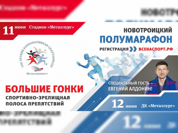 В Новотроицке впервые пройдет масштабный двухдневный праздник спорта!
