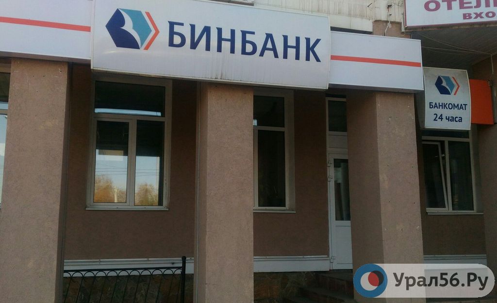 Банк России согласился финансово оздоровить Бинбанк