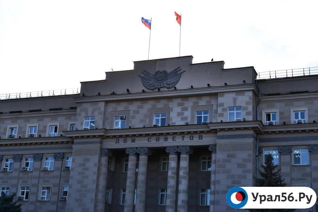 Дом Советов, Оренбург