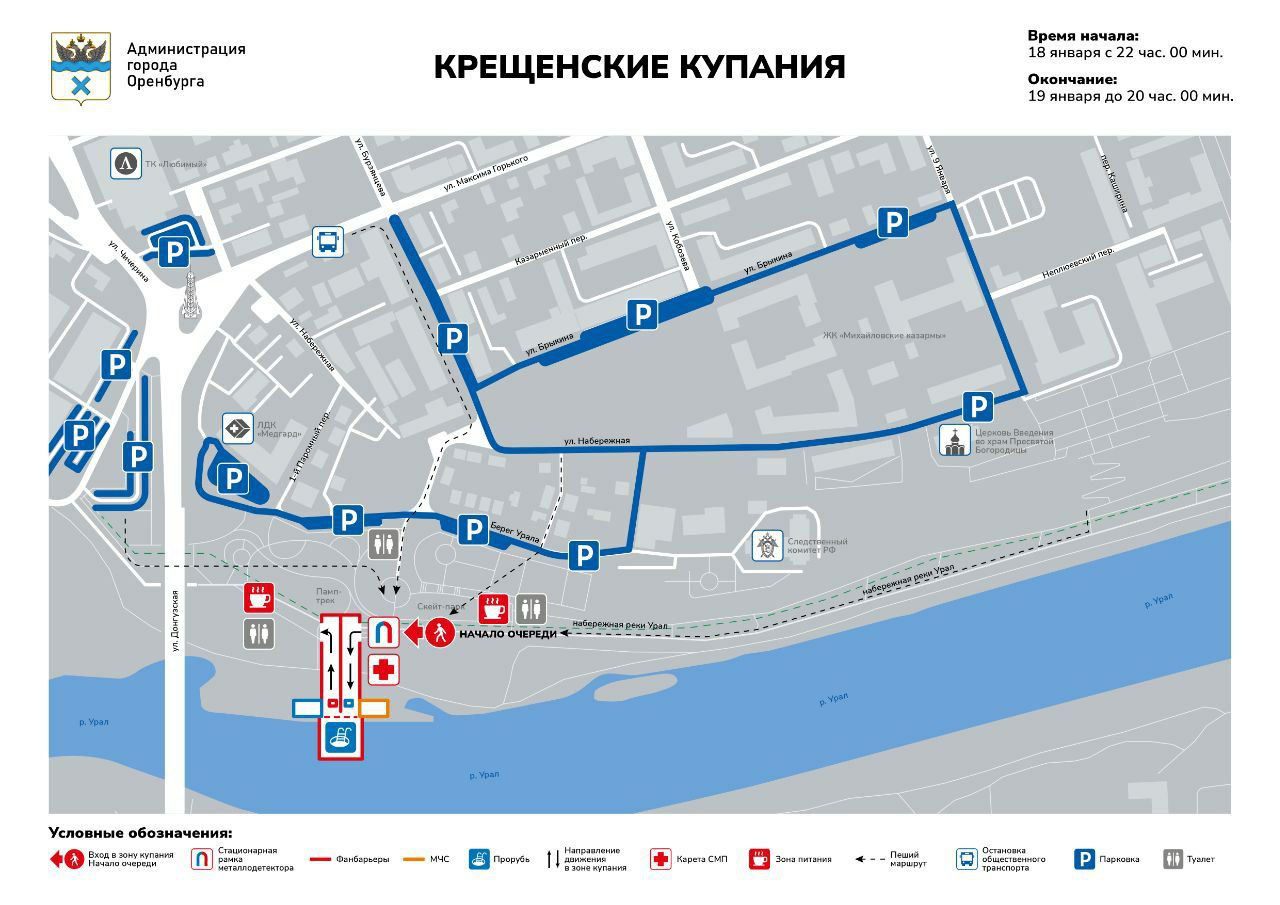 Карта перекрытия. Фото: мэрия Оренбурга