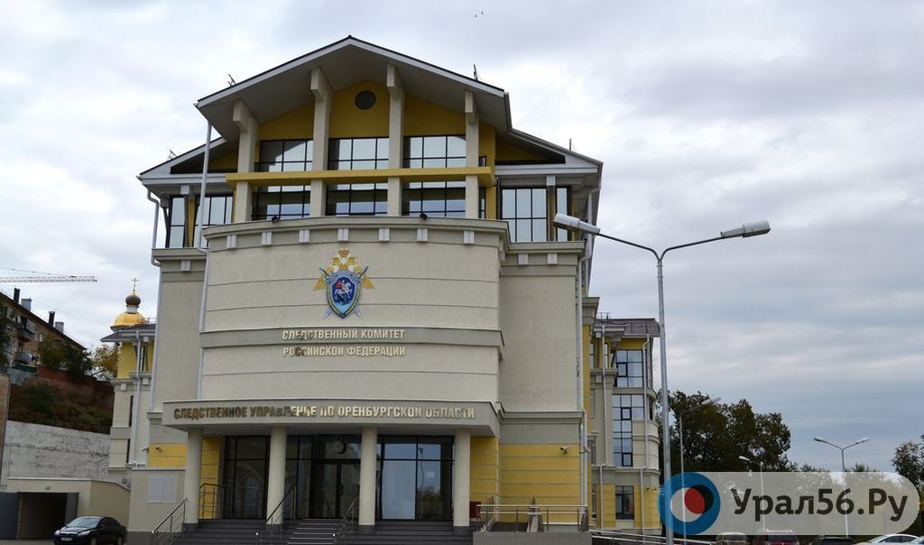 СУ Следственного комитета РФ по Оренбургской области, фото из архива