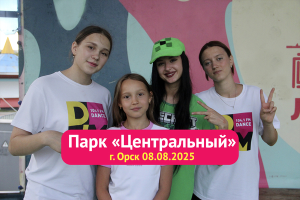 Минидиско в Орске
