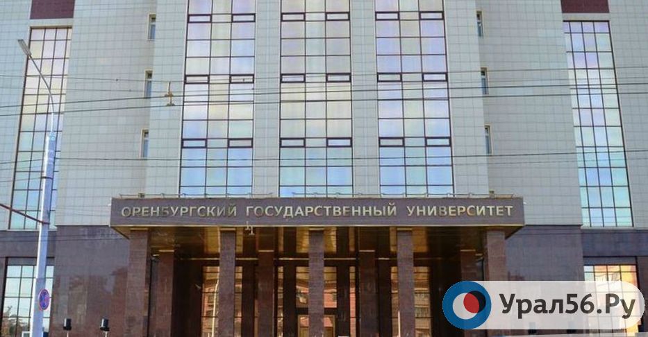 ОГУ. Фото из архива
