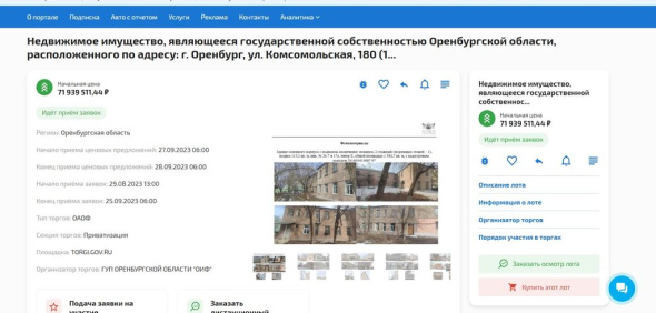 Здания бывшей инфекционной больницы на улице Комсомольской продают почти за 72 млн рублей на торгах в Оренбурге