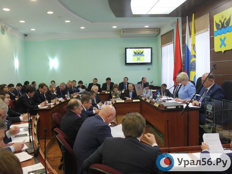 Заседание Оренбургского городского Совета депутатов