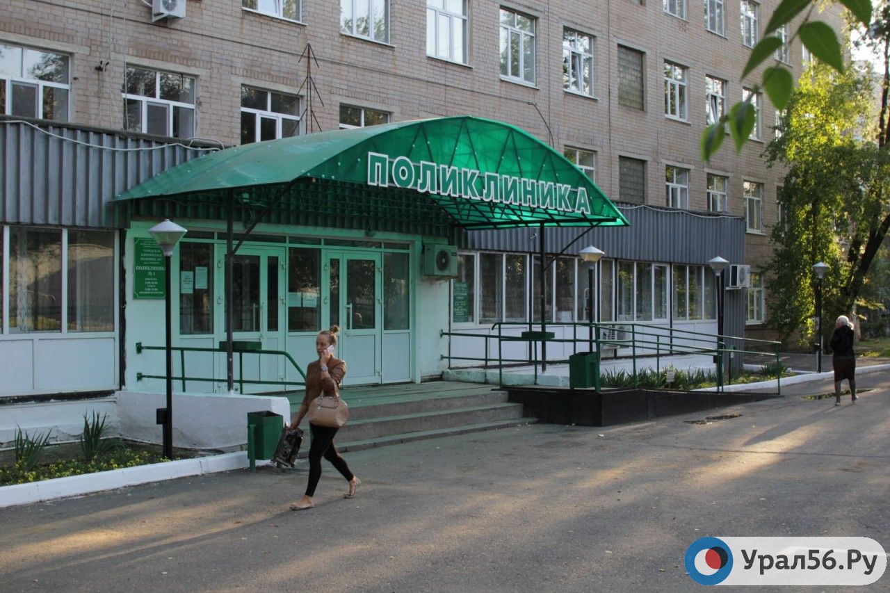 Поликлиника при первой городской больницы Оренбурга 