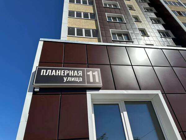 Дом по ул. Планерной, 11. Источник: ТГ-канал губернатора Дениса Паслера