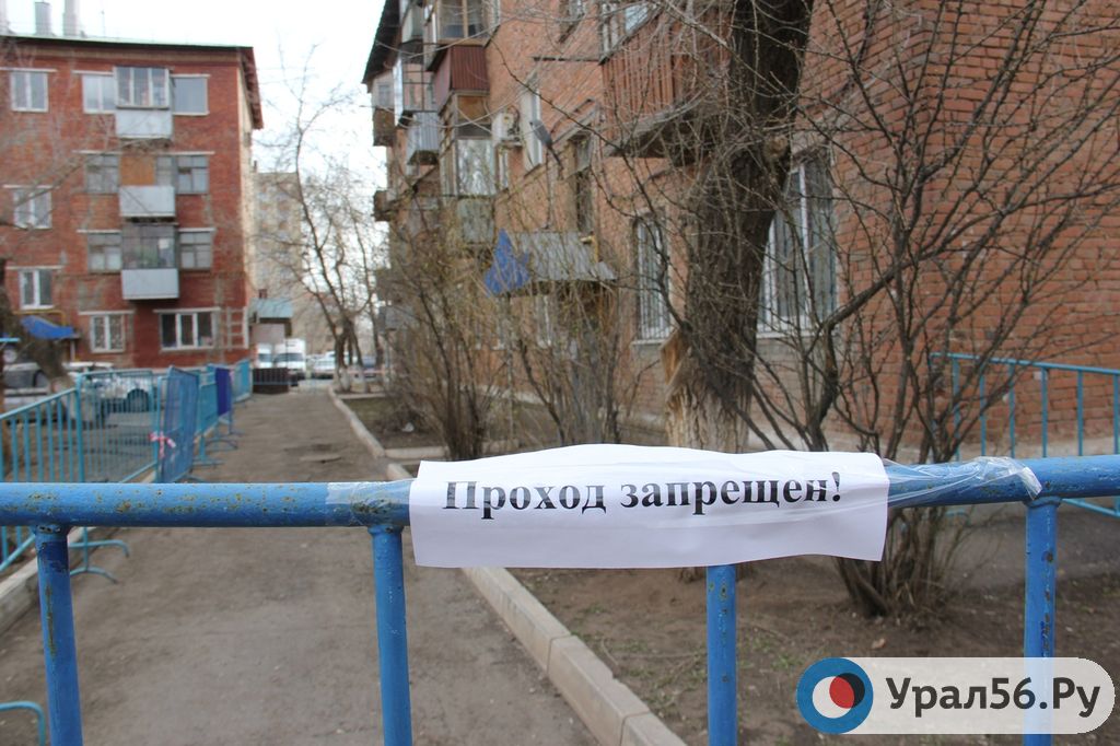 Карантинные меры в Оренбурге, апрель 2020 года