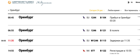 Самолет Москва – Оренбург – Москва перенесли на несколько часов из-за угрозы атаки БПЛА