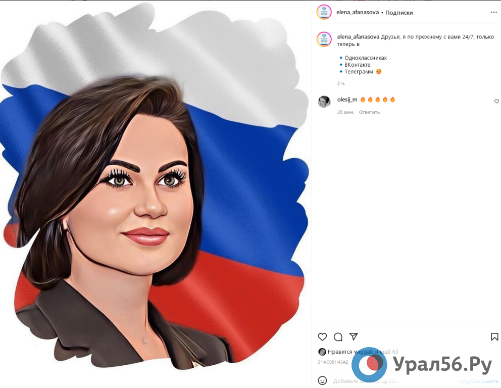 Пост на странице депутата Заксобрания Елены Афанасовой