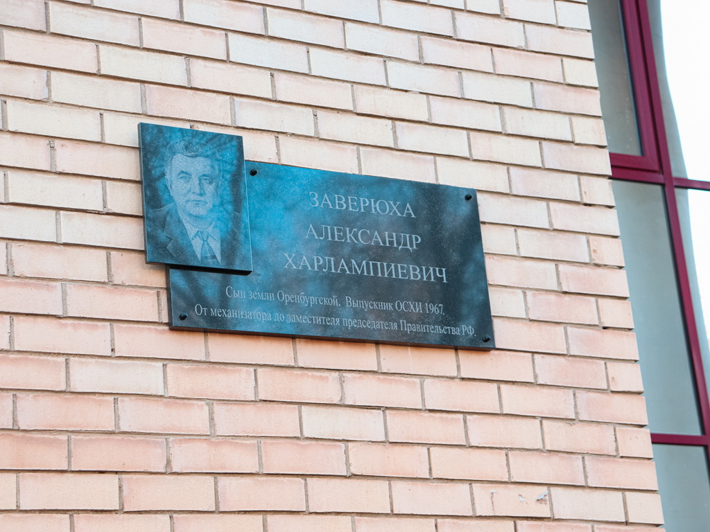 Памятная доска Александру Заверюхе на корпусе ОГАУ. Фото: Страница университета во Вконтакте