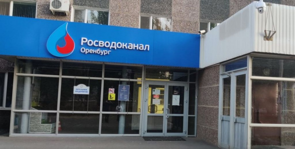 «Оренбург Водоканалу» грозит штраф в размере 50 тыс рублей за невыполнение требований Росприроднадзора
