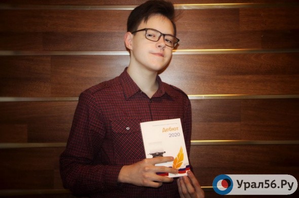 17-тилетний житель Орска номинирован на премию «Писатель года»