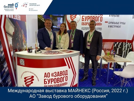 5 октября 2022 года открылась Международная выставка МАЙНЕКС в Москве