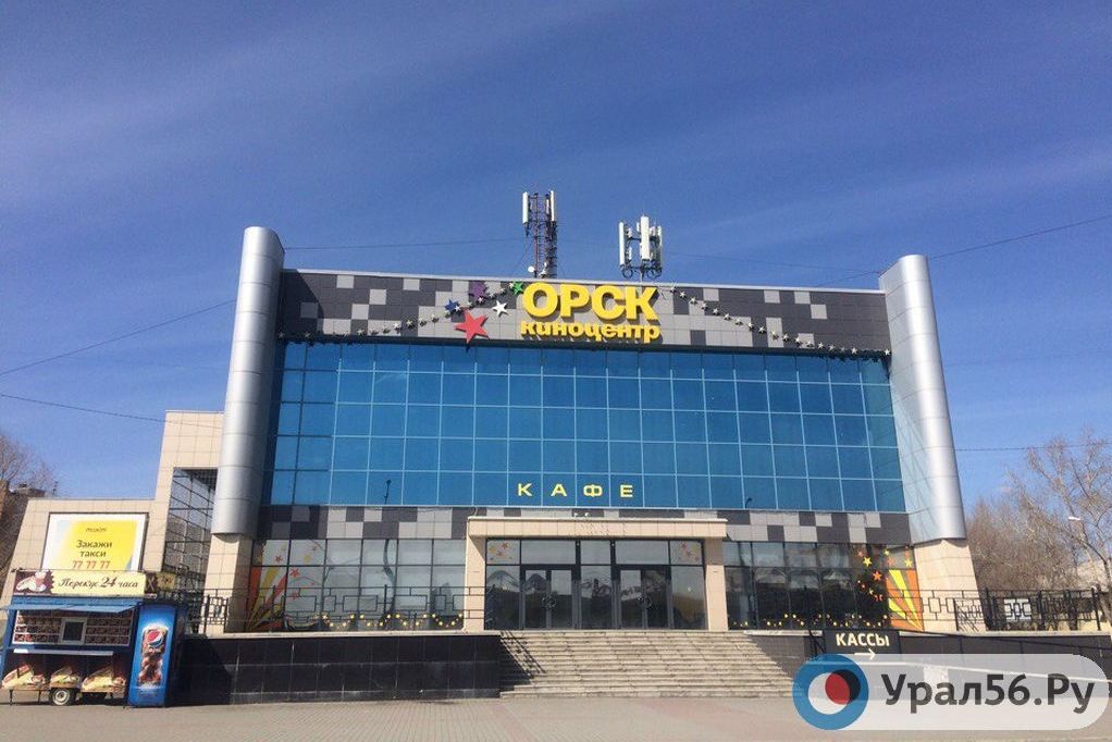 Киноцентр «Орск» возобновил работу