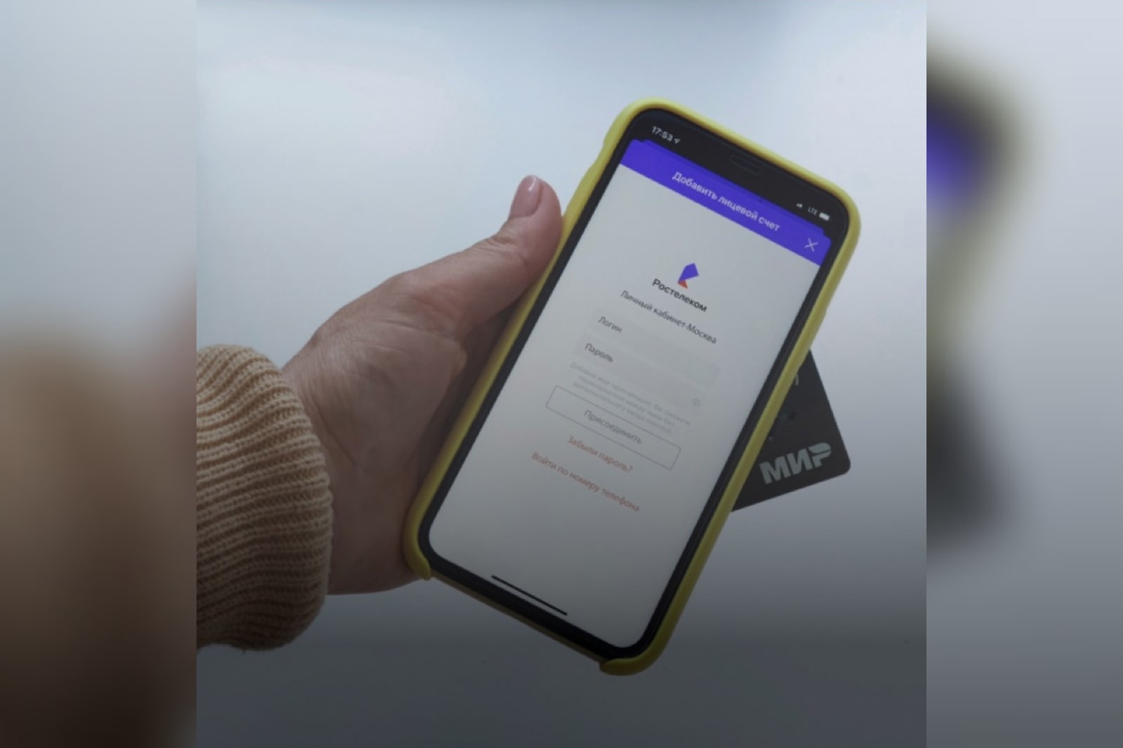 Кешбэк до 15% при оплате услуг «Ростелекома» картой «Мир»