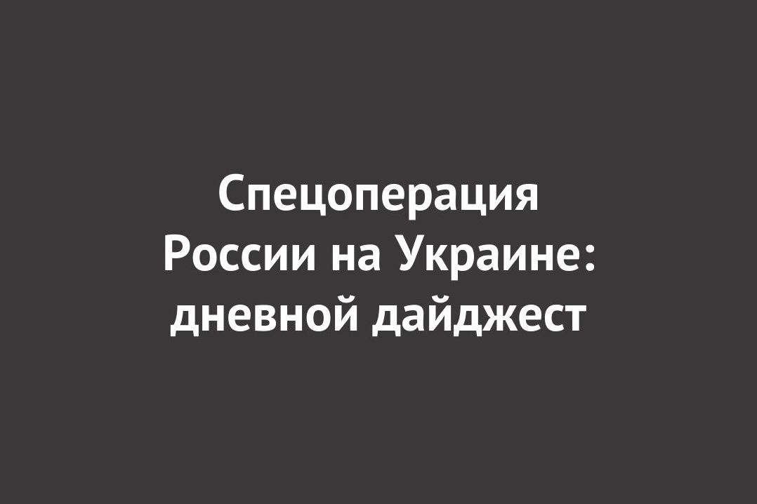 Дневной дайджест