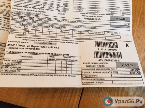 Жители Оренбургской области смогу получить квитанции на «Госуслугах»