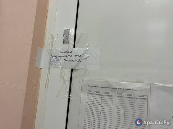 Опечатанный участок в школе №26