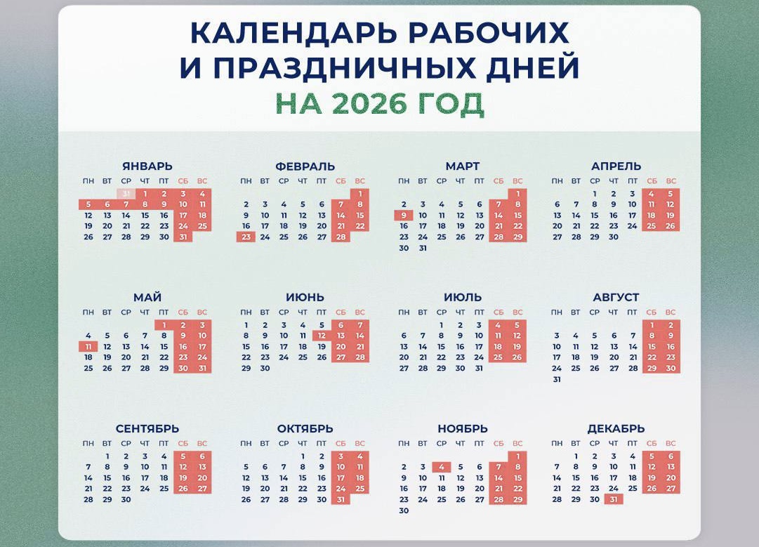 Календарь от Минтруда России