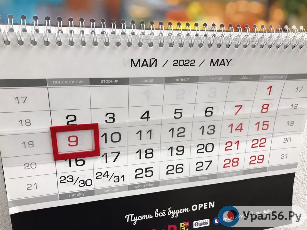 Календарь на май 2022 года