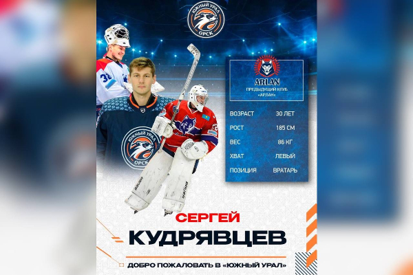 Сергей Кудрявцев. Источник: Пресс-служба «Южного Урала»