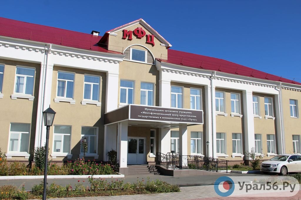 Здание МФЦ в Орске, фото из архива