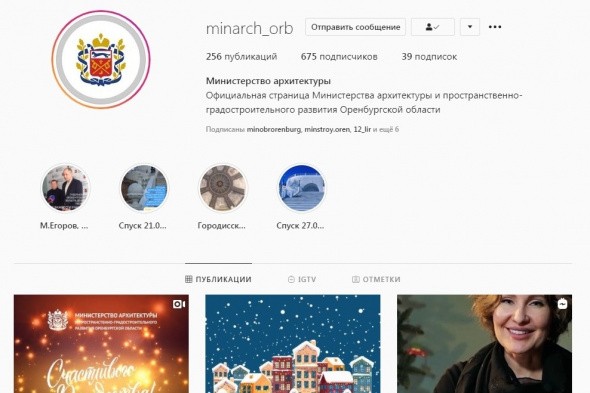 Аккаунты департамента архитектуры Оренбургской области во всех социальных сетях переименовали в министерство