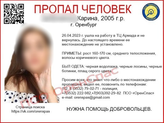 17-летнюю Карину, которая пропала в Оренбурге на этой неделе, нашли ...