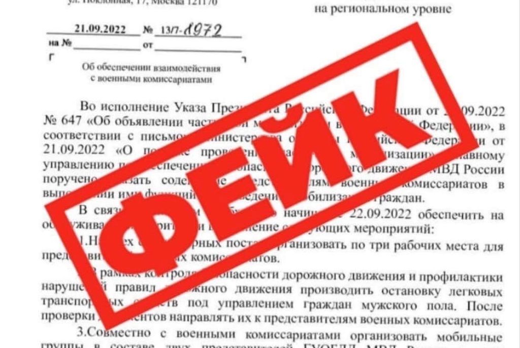 Скан ложного документа. Фото: МВД РФ