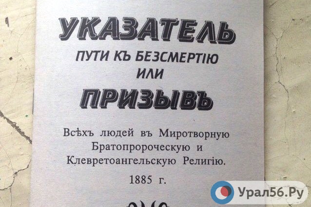 Жители Оренбурга и Орска обнаружили в своих почтовых ящиках странные религиозные брошюры