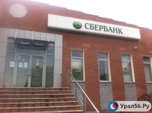 Отделения сбербанка орск. Сбербанк Орск. Луч Орск. Крайняя 42 Орск. Пик Сберегательный Орск.