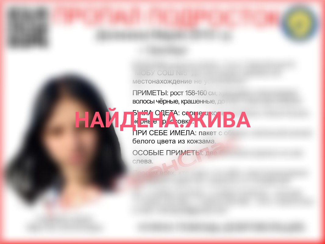 Пропавшая девочка. Источник: «ОренСпас»