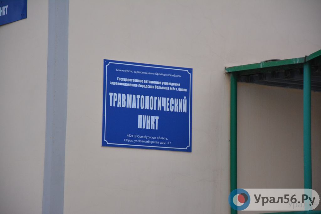 Жителей Гая отправляют в Орск и Новотроицк из-за отсутствия травмпункта. Комментарий Минздрава