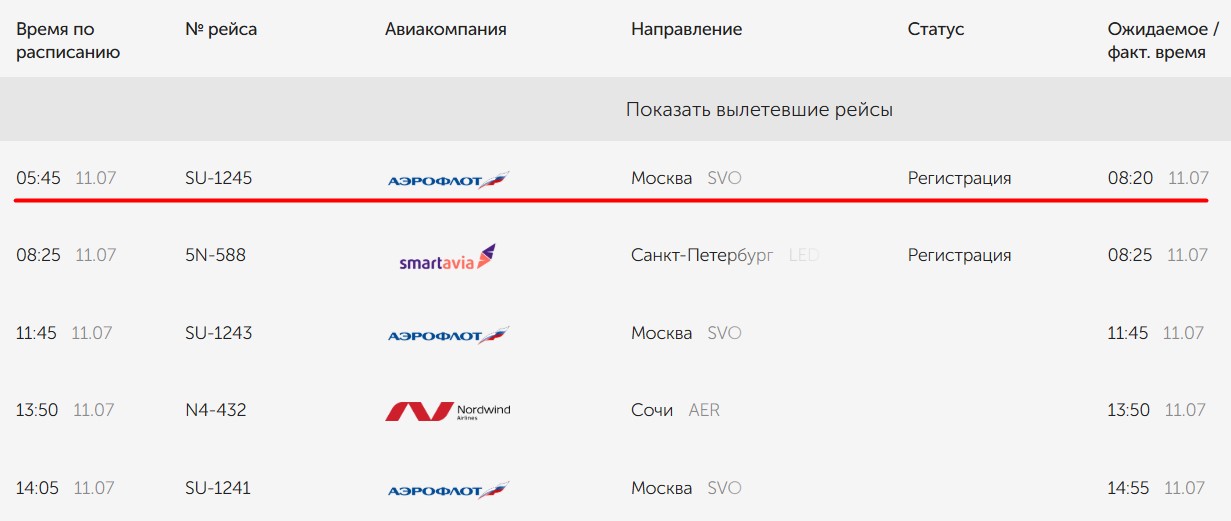 Скриншот онлайн-табло аэропорта Оренбурга